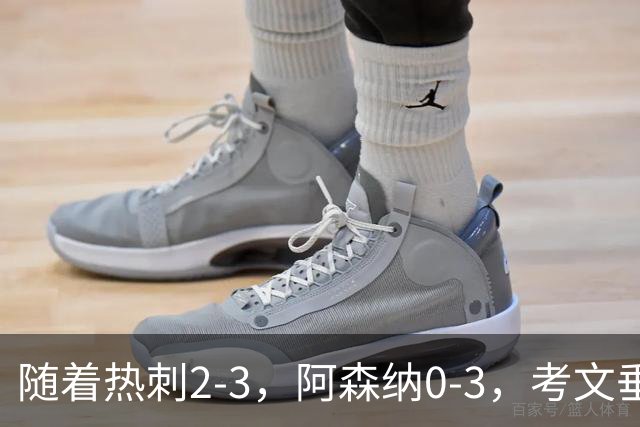 随着热刺2-3，阿森纳0-3，考文垂1-0迎首胜，英超最新积分榜出炉